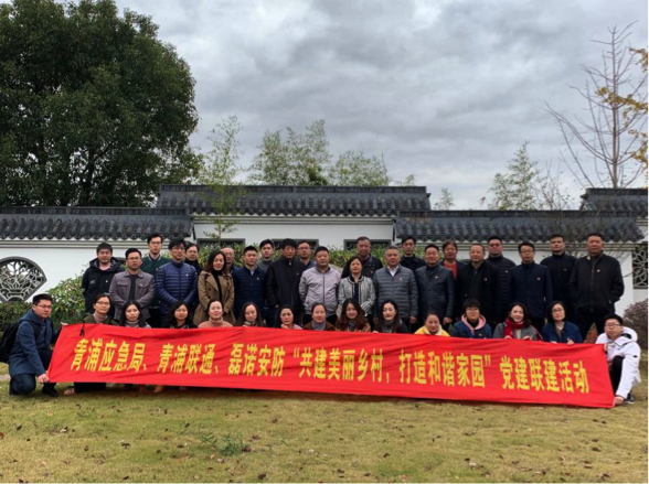 青浦應(yīng)急局、青浦聯(lián)通和磊諾公司“共建美麗鄉(xiāng)村、打造和諧家園”聯(lián)建活動舉辦(圖1)
