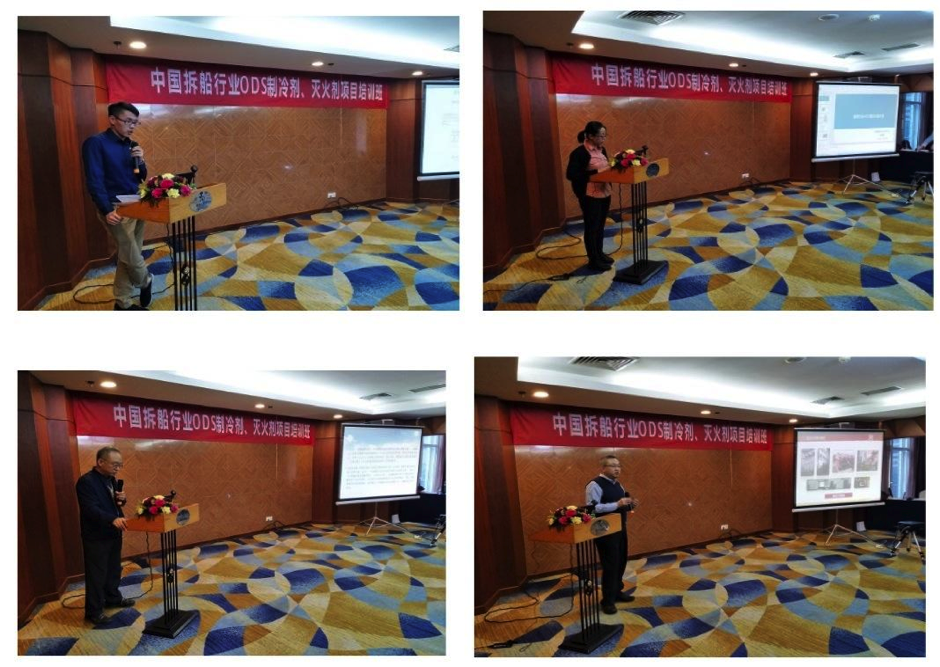 公司參加拆船協(xié)會(huì)舉辦拆船業(yè)ODS制冷劑、哈龍滅火劑項(xiàng)目培訓(xùn)班(圖1)