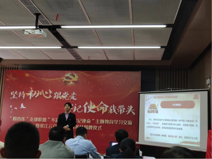 “堅(jiān)持初心跟黨走、牢記使命我?guī)ь^”主題教育學(xué)習(xí)交流(圖1)